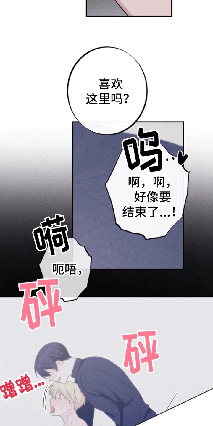 密室惊魂漫画,第26话1图