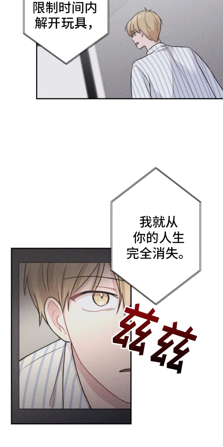 密室惊魂漫画,第21话2图