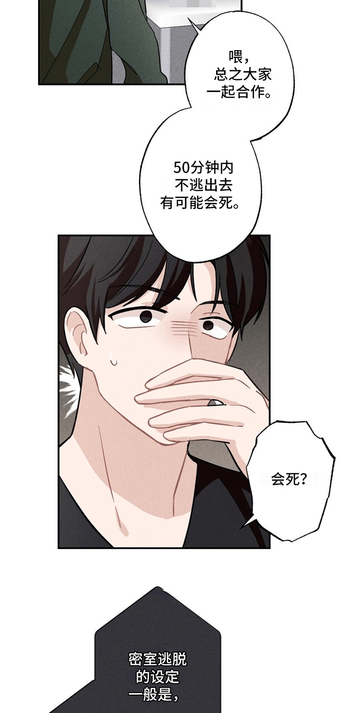 密室惊魂漫画,第3话2图