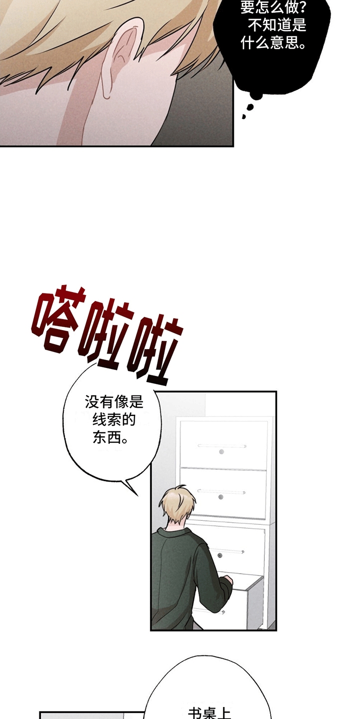 密室惊魂漫画,第3话1图