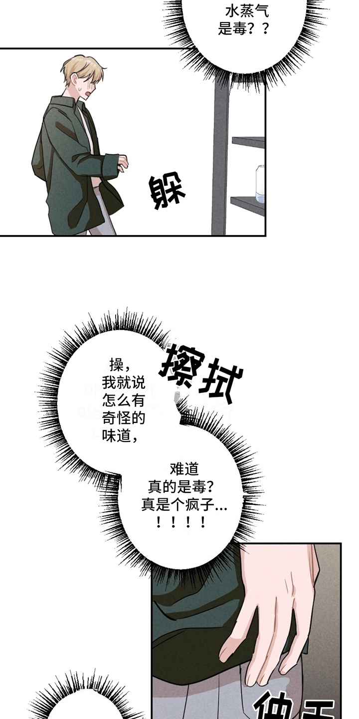 密室惊魂漫画,第3话1图