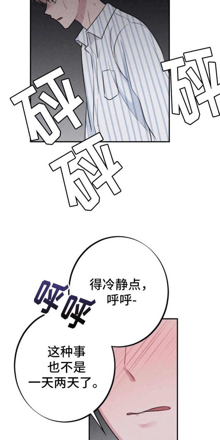 密室惊魂漫画,第26话2图