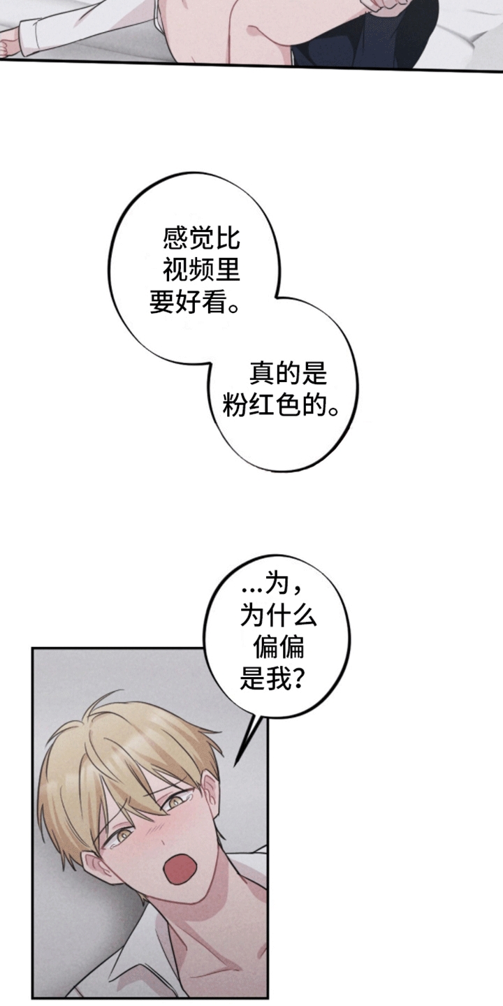 密室惊魂漫画,第11话2图