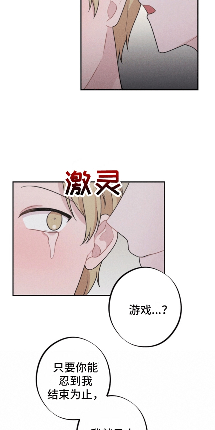 密室惊魂漫画,第12话2图