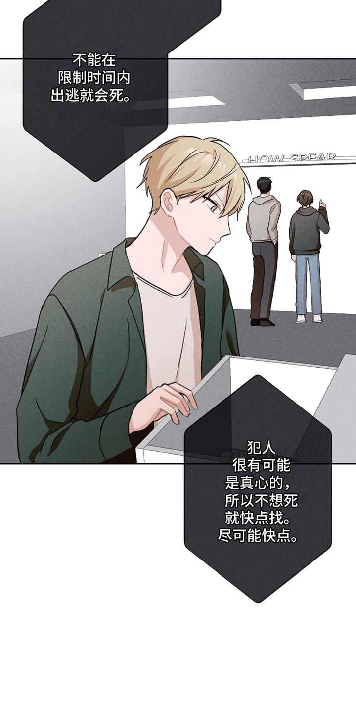 密室惊魂漫画,第3话1图