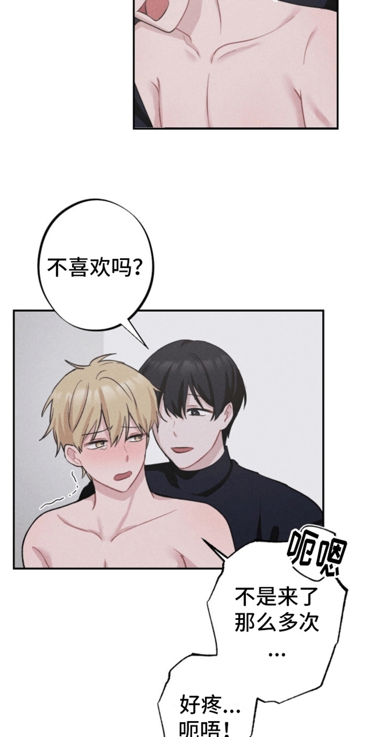 密室惊魂漫画,第15话2图