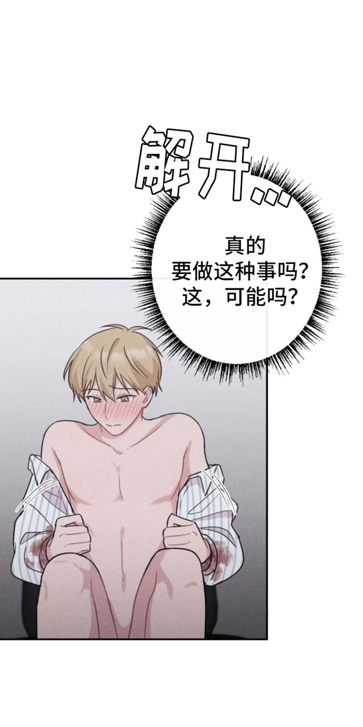 密室惊魂漫画,第26话1图