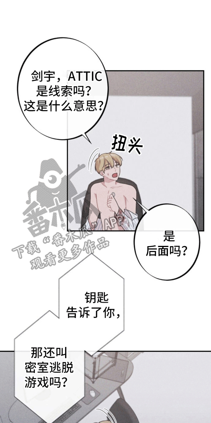 密室惊魂漫画,第29话1图