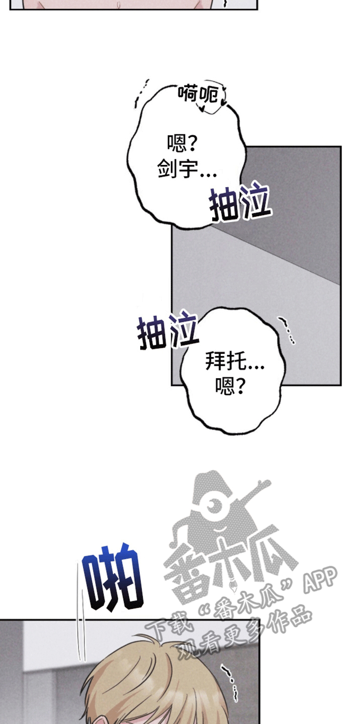 密室惊魂漫画,第28话2图