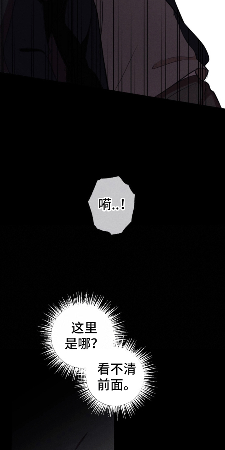 密室惊魂漫画,第20话1图