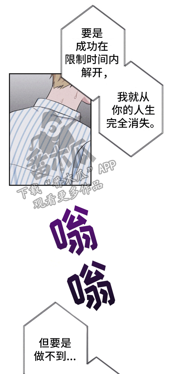 密室惊魂漫画,第22话1图