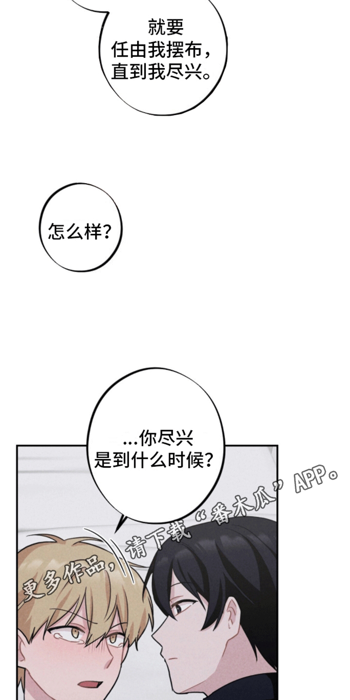 密室惊魂漫画,第12话2图