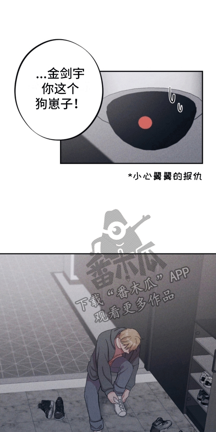 密室惊魂漫画,第17话2图