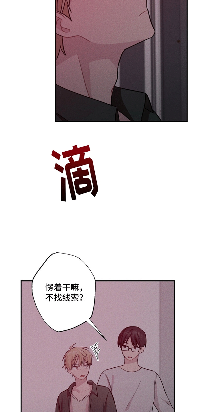 密室惊魂漫画,第6话2图