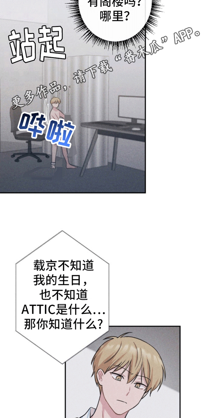 密室惊魂漫画,第29话2图