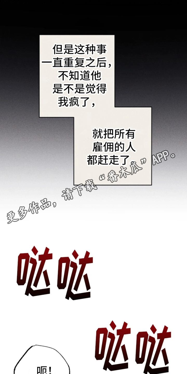 密室惊魂漫画,第17话1图