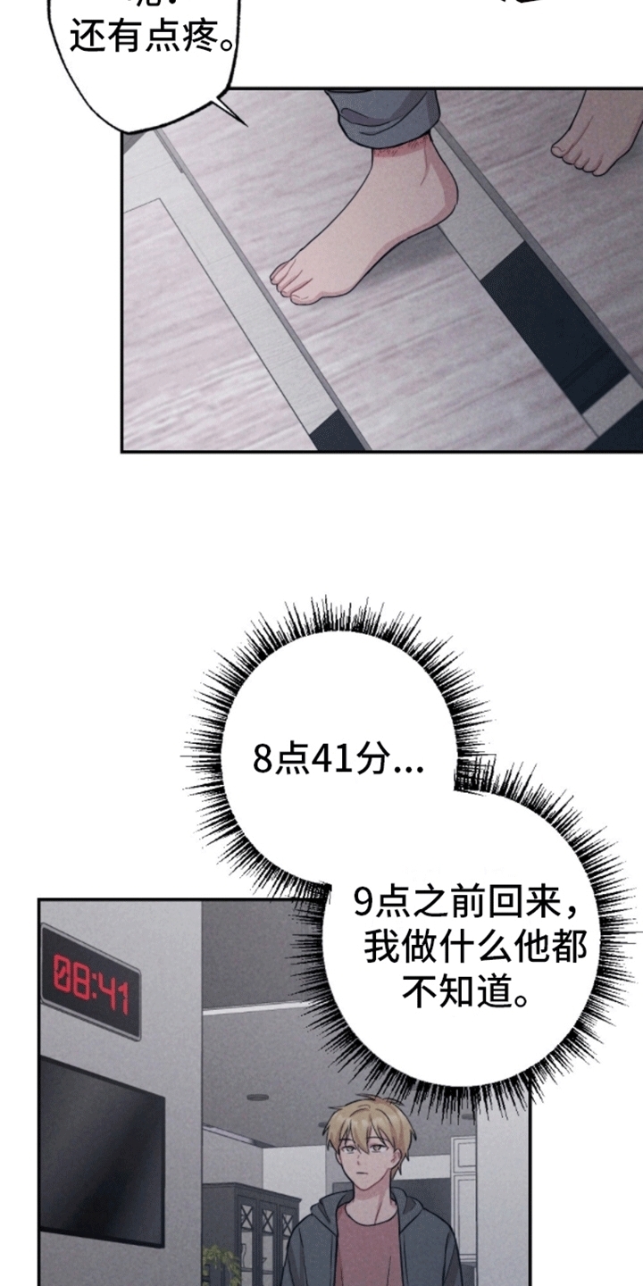 密室惊魂漫画,第17话2图