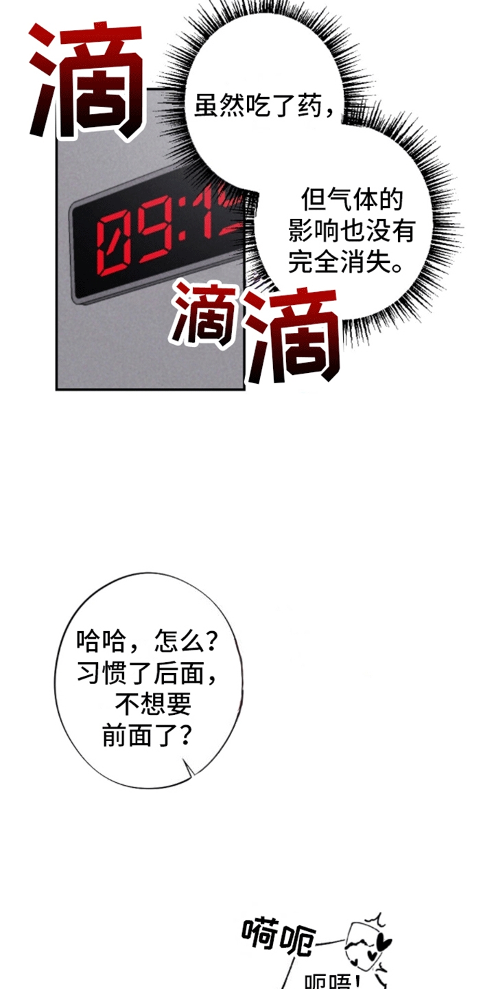 密室惊魂漫画,第12话1图