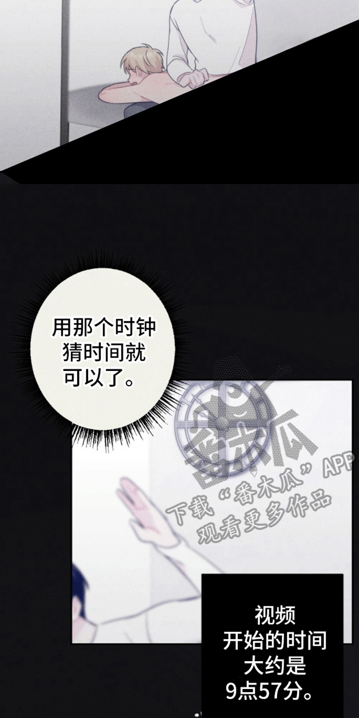 密室惊魂漫画,第23话2图