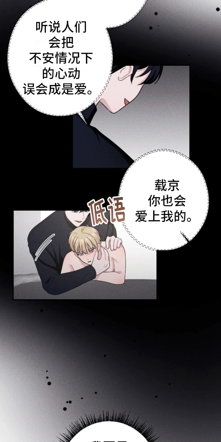 密室惊魂漫画,第17话2图