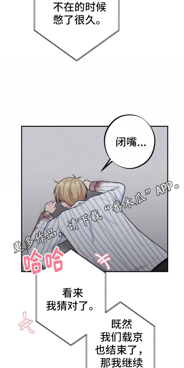 密室惊魂漫画,第21话1图