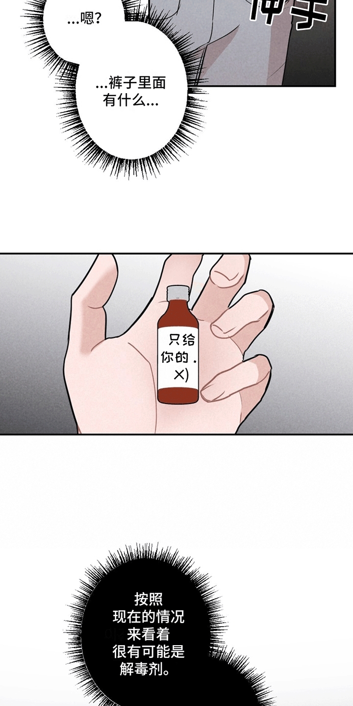 密室惊魂漫画,第3话2图