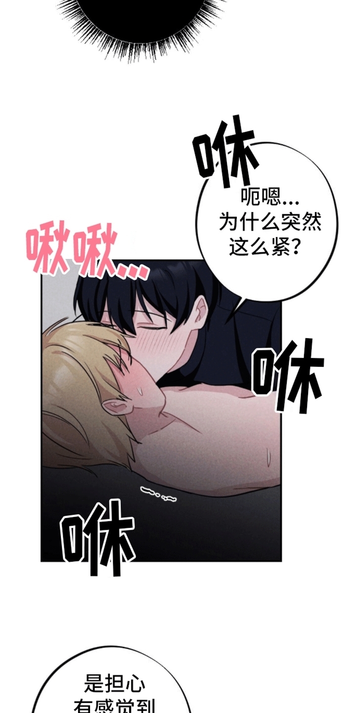 密室惊魂漫画,第13话2图