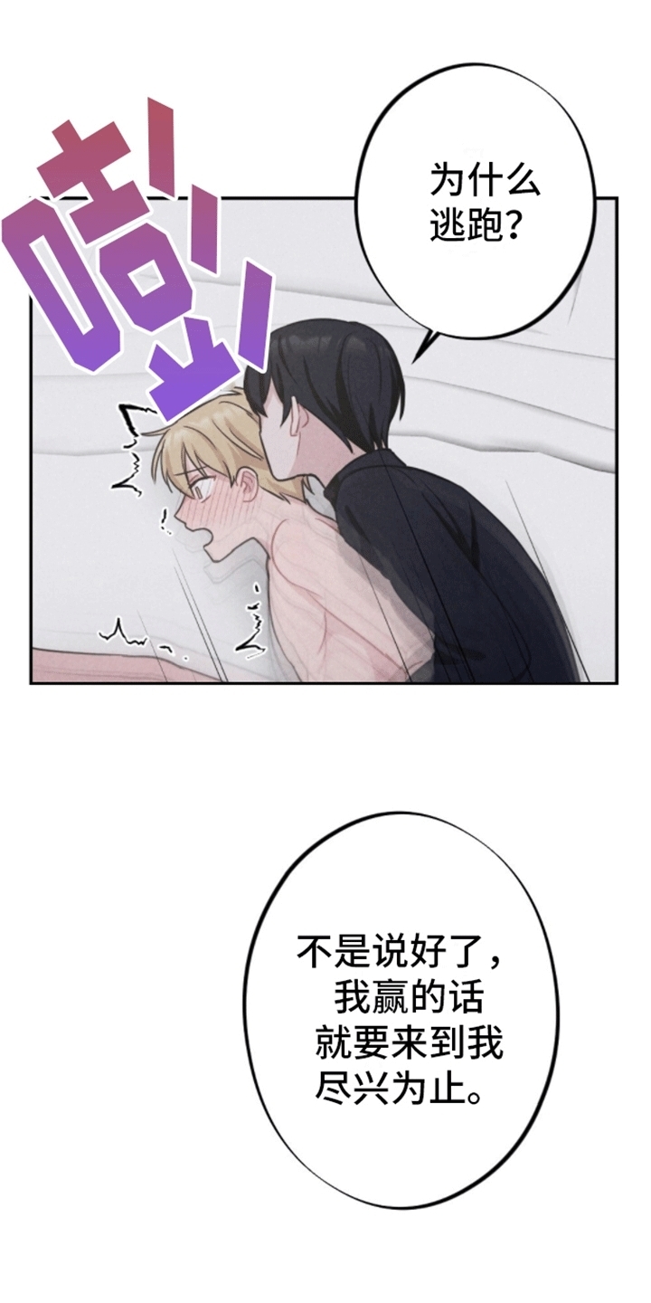 密室惊魂漫画,第14话1图