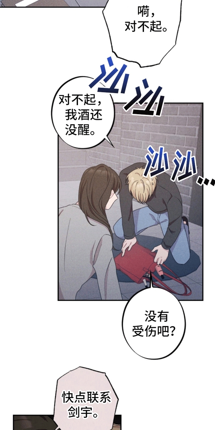 密室惊魂漫画,第18话2图