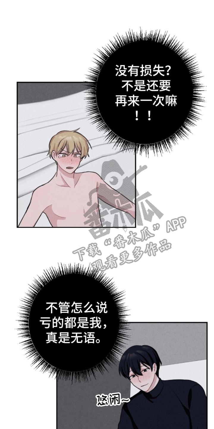 密室惊魂漫画,第13话1图