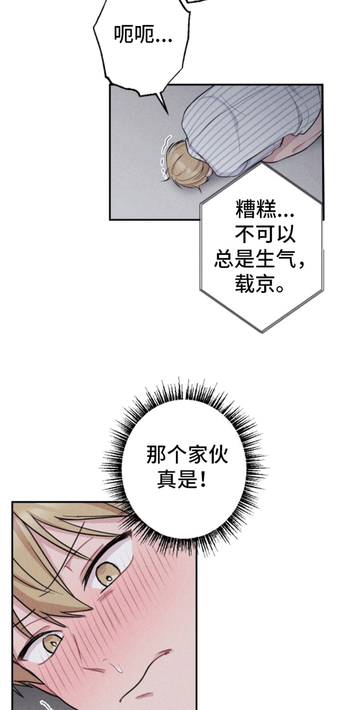 密室惊魂漫画,第21话1图