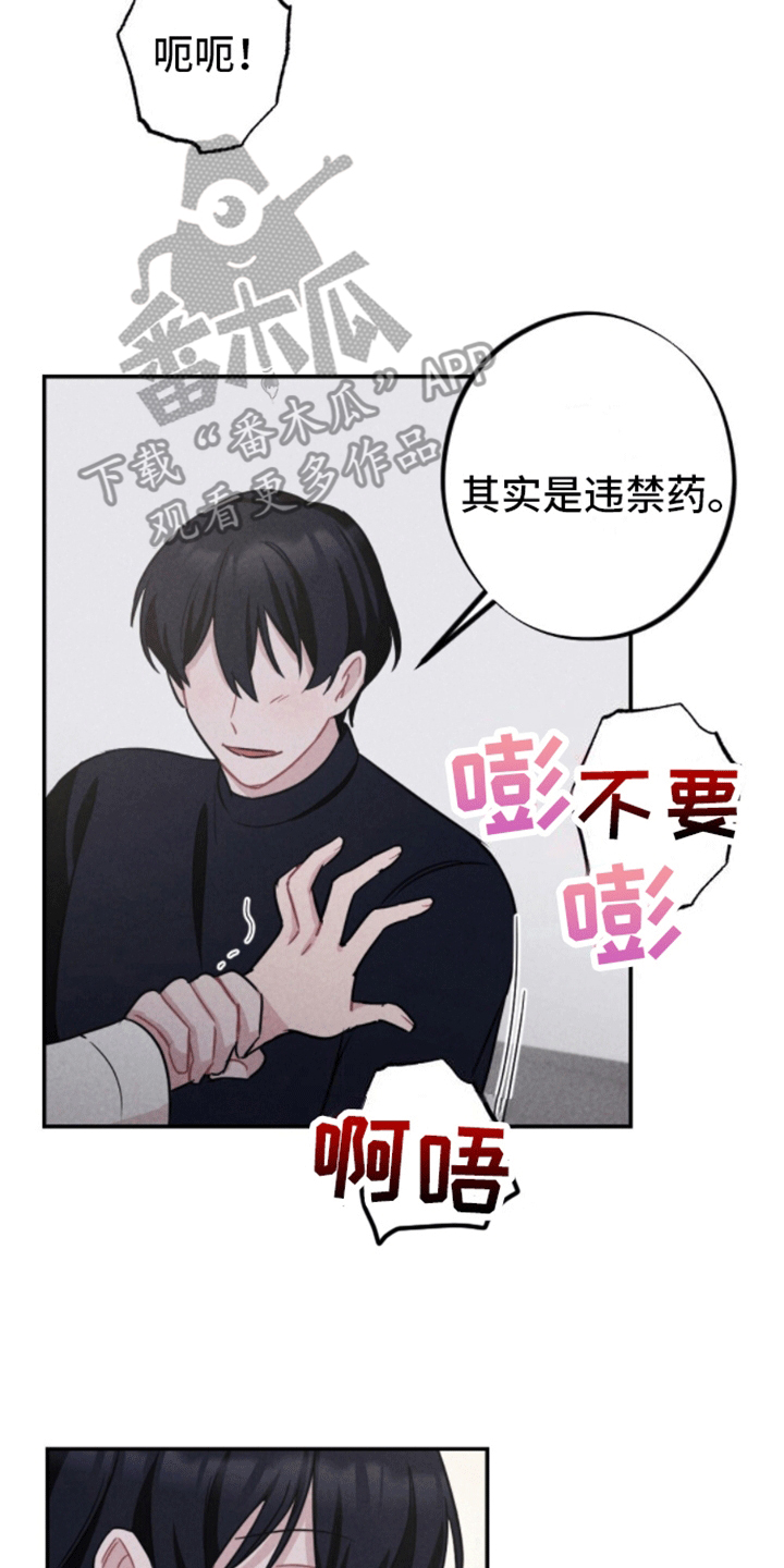 密室惊魂漫画,第11话2图