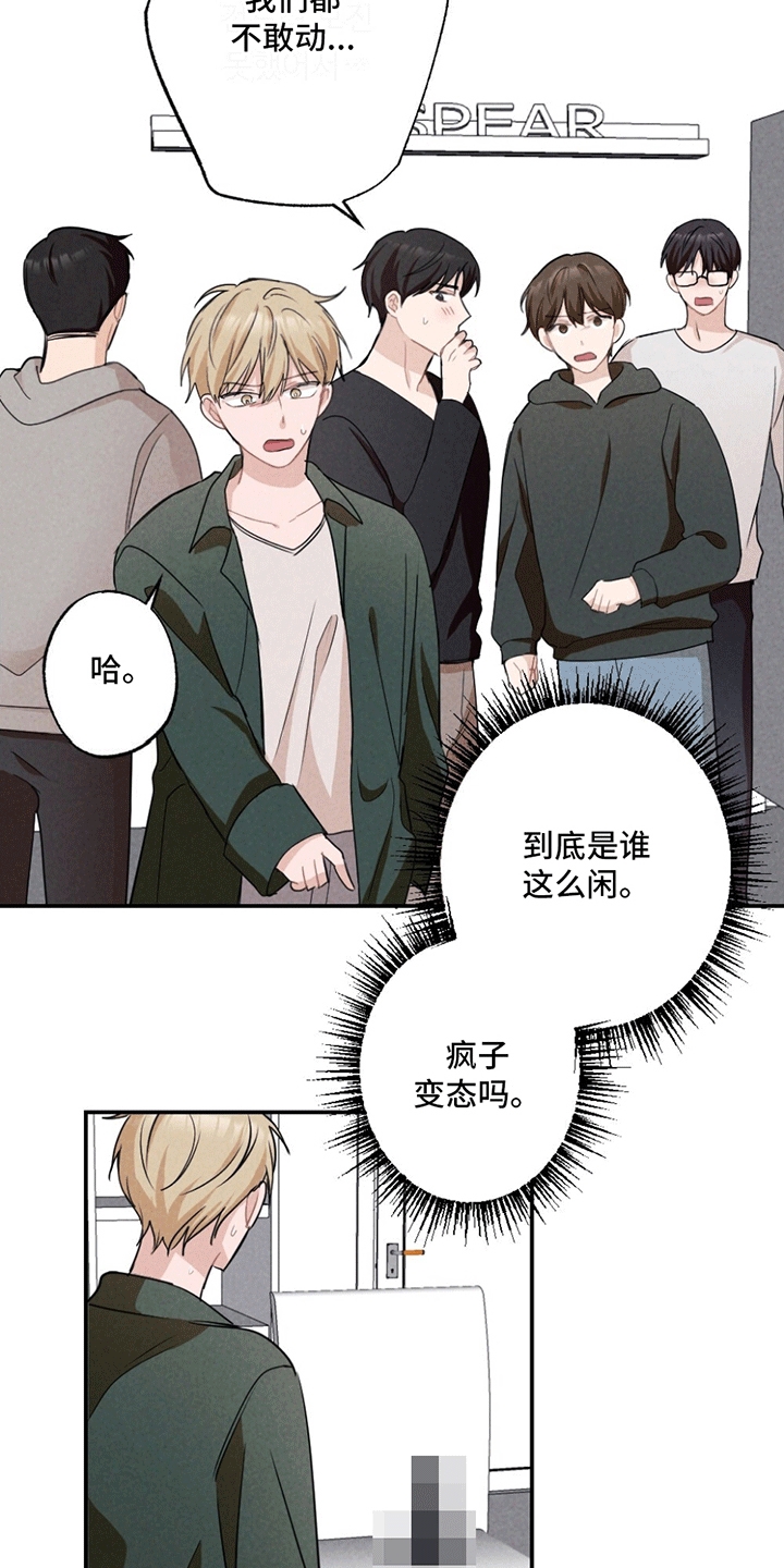 密室惊魂漫画,第3话1图