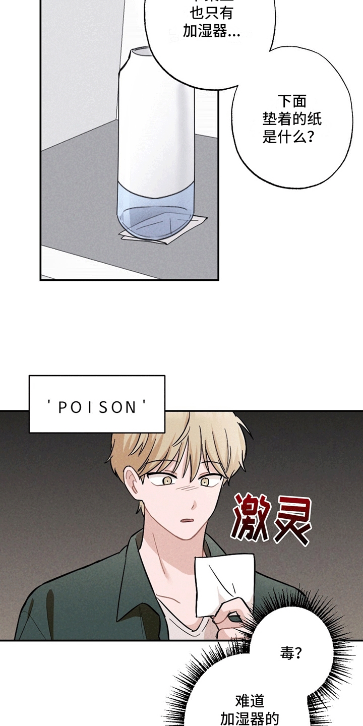 密室惊魂漫画,第3话2图