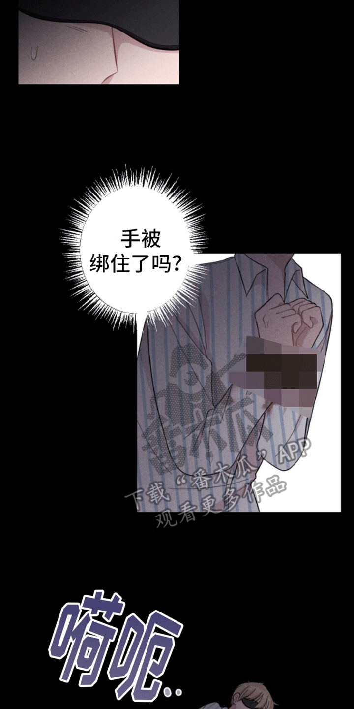 密室惊魂漫画,第20话2图