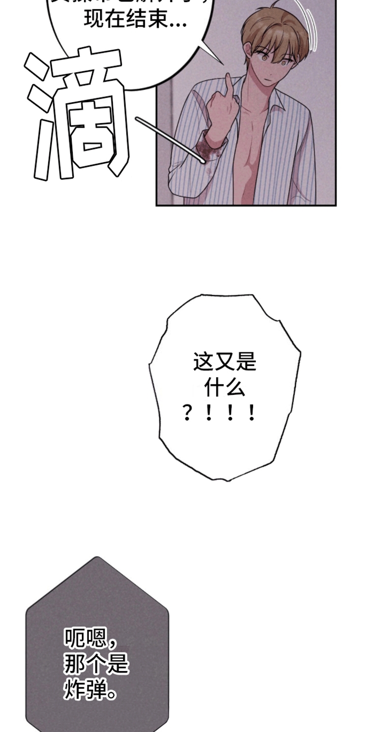 密室惊魂漫画,第30话2图