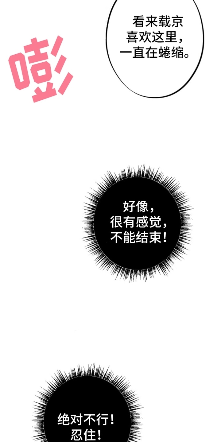 密室惊魂漫画,第13话1图