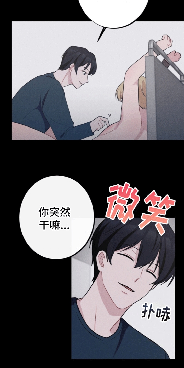密室惊魂漫画,第26话2图