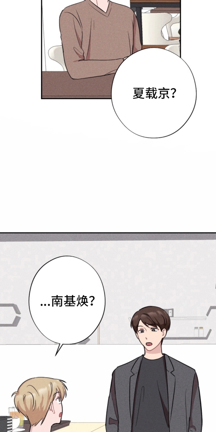 密室惊魂漫画,第19话1图