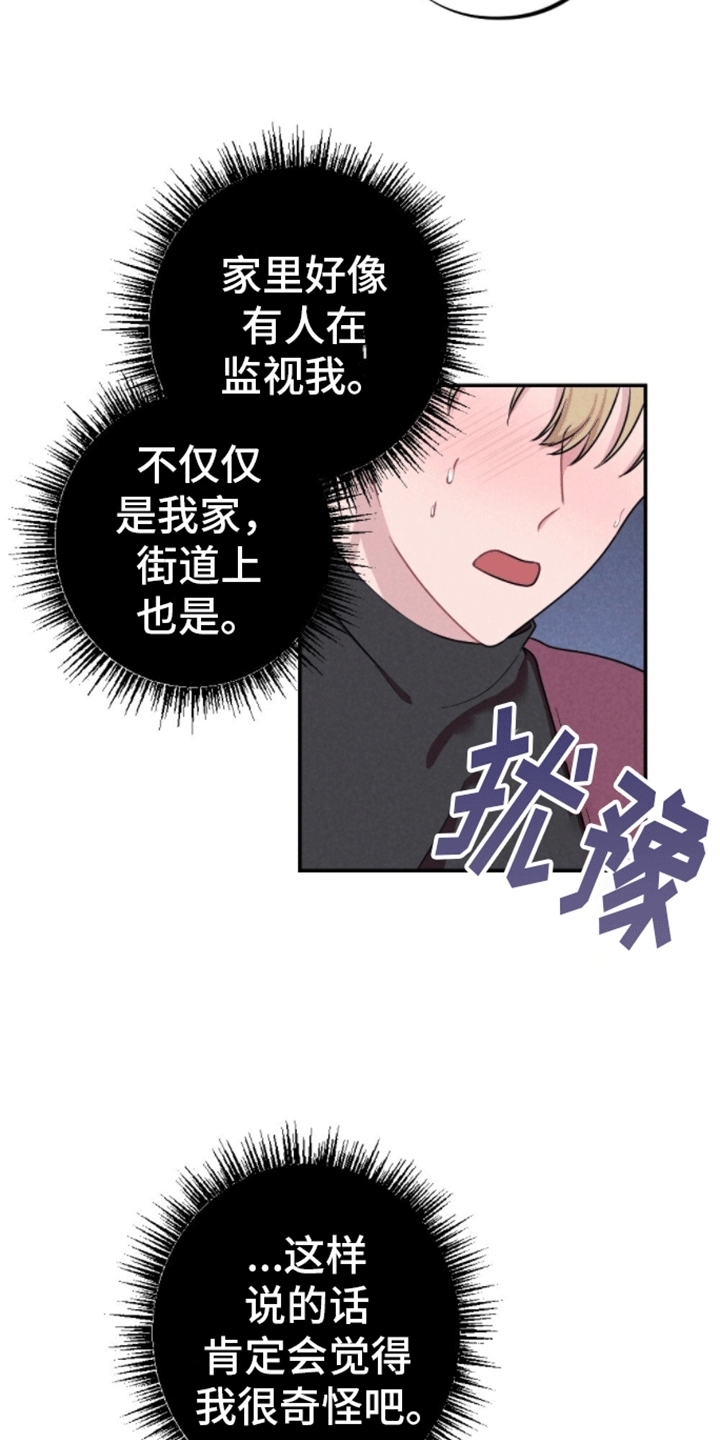 密室惊魂漫画,第18话2图