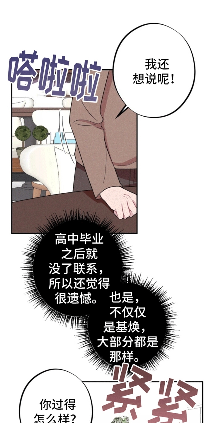 密室惊魂漫画,第19话2图