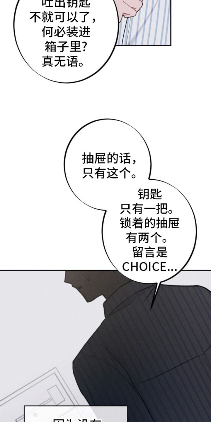 密室惊魂漫画,第24话1图
