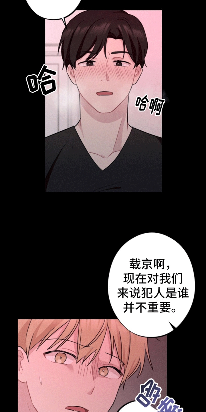 密室惊魂漫画,第8话2图