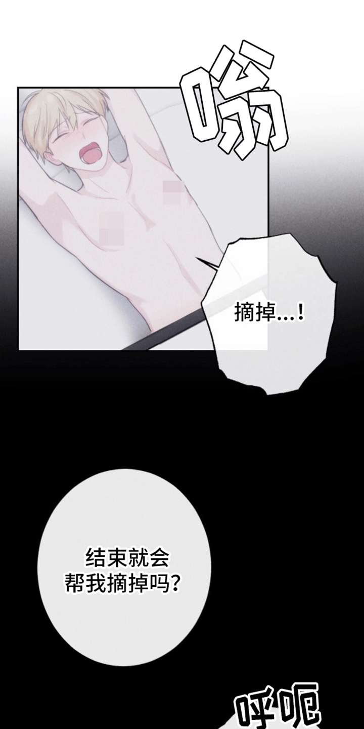 密室惊魂漫画,第26话2图