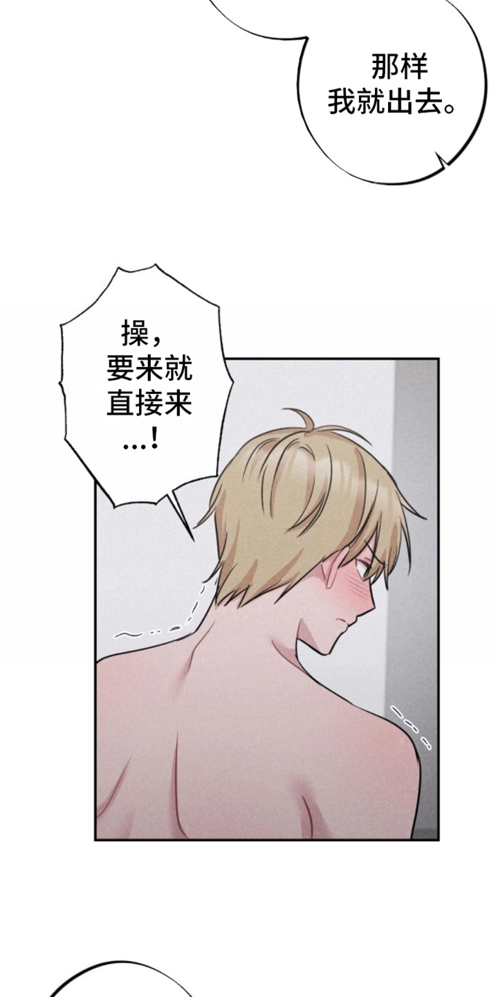密室惊魂漫画,第15话2图