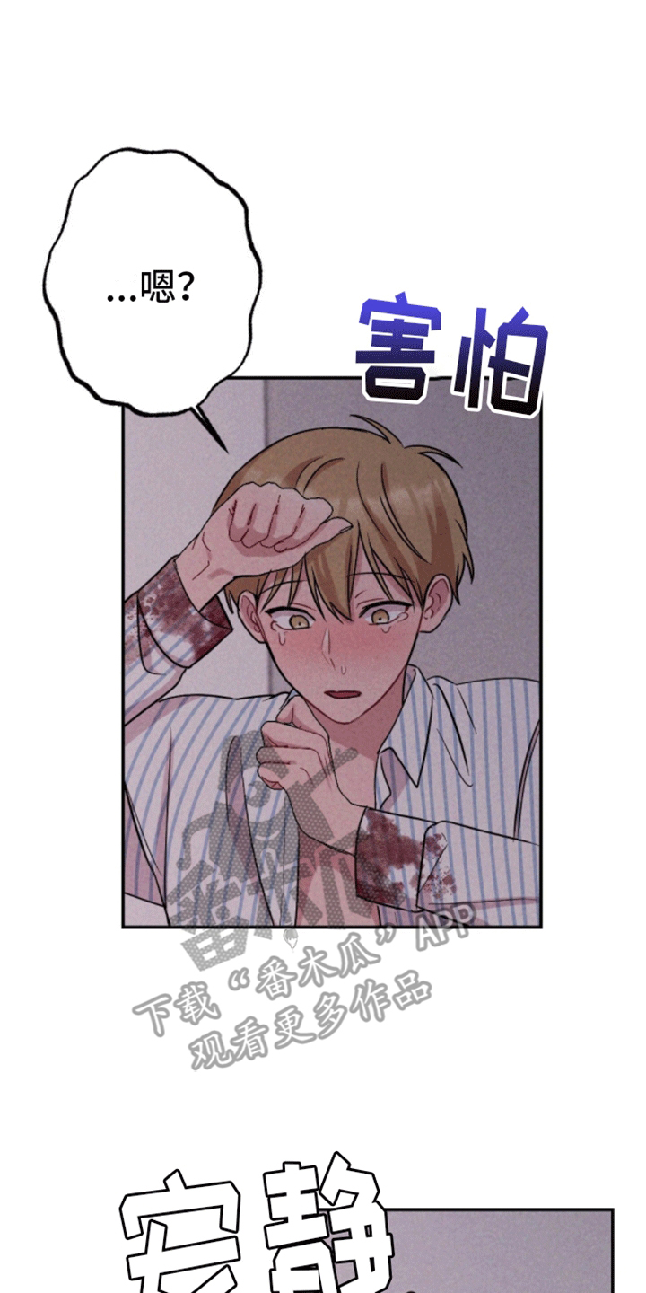 密室惊魂漫画,第32话1图