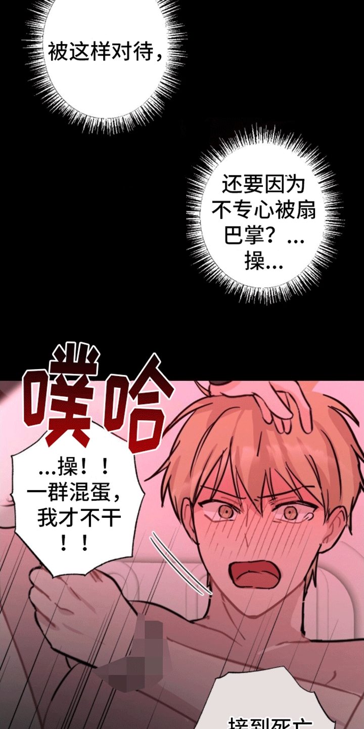 密室惊魂漫画,第7话2图