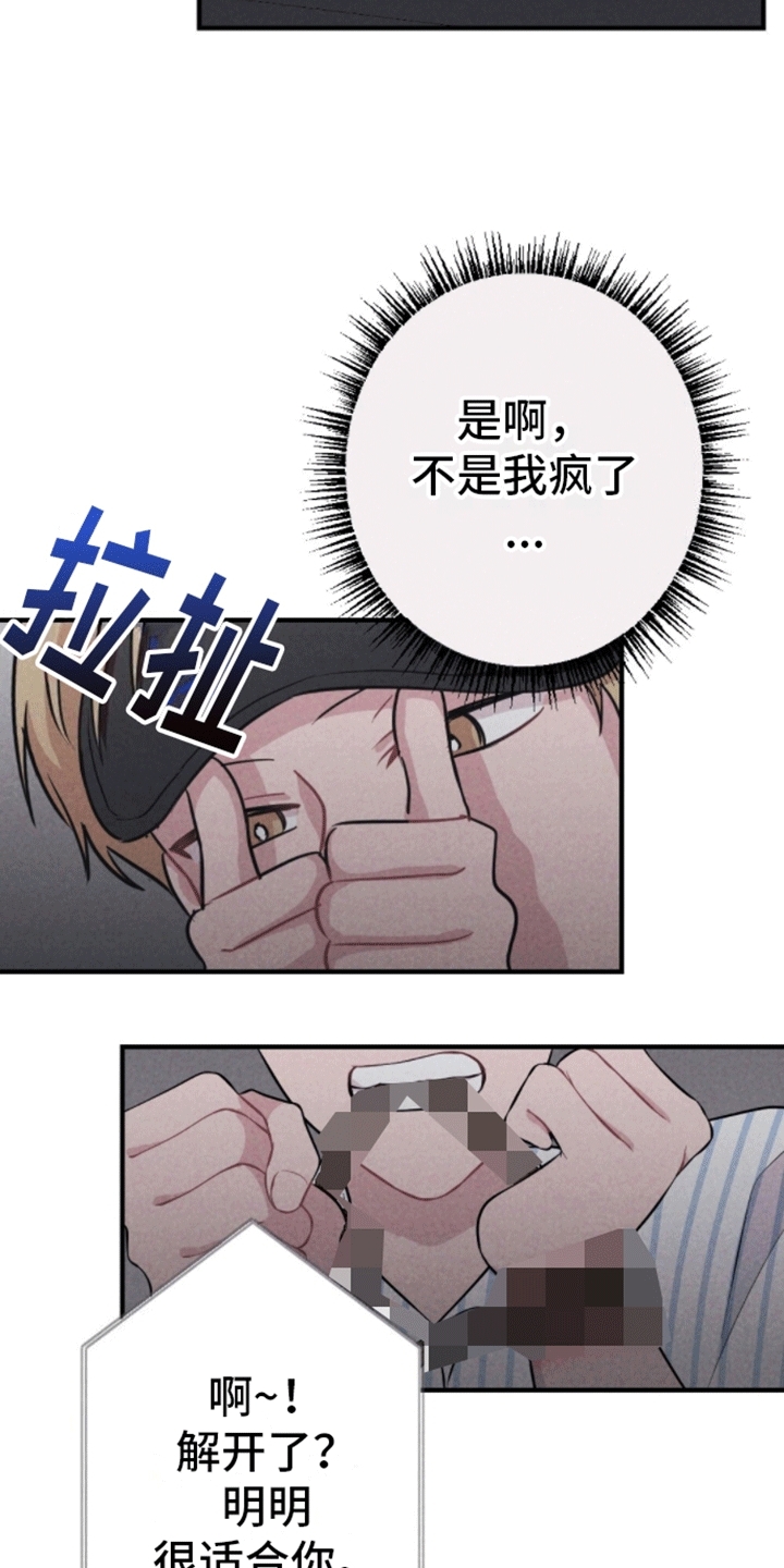 密室惊魂漫画,第20话1图