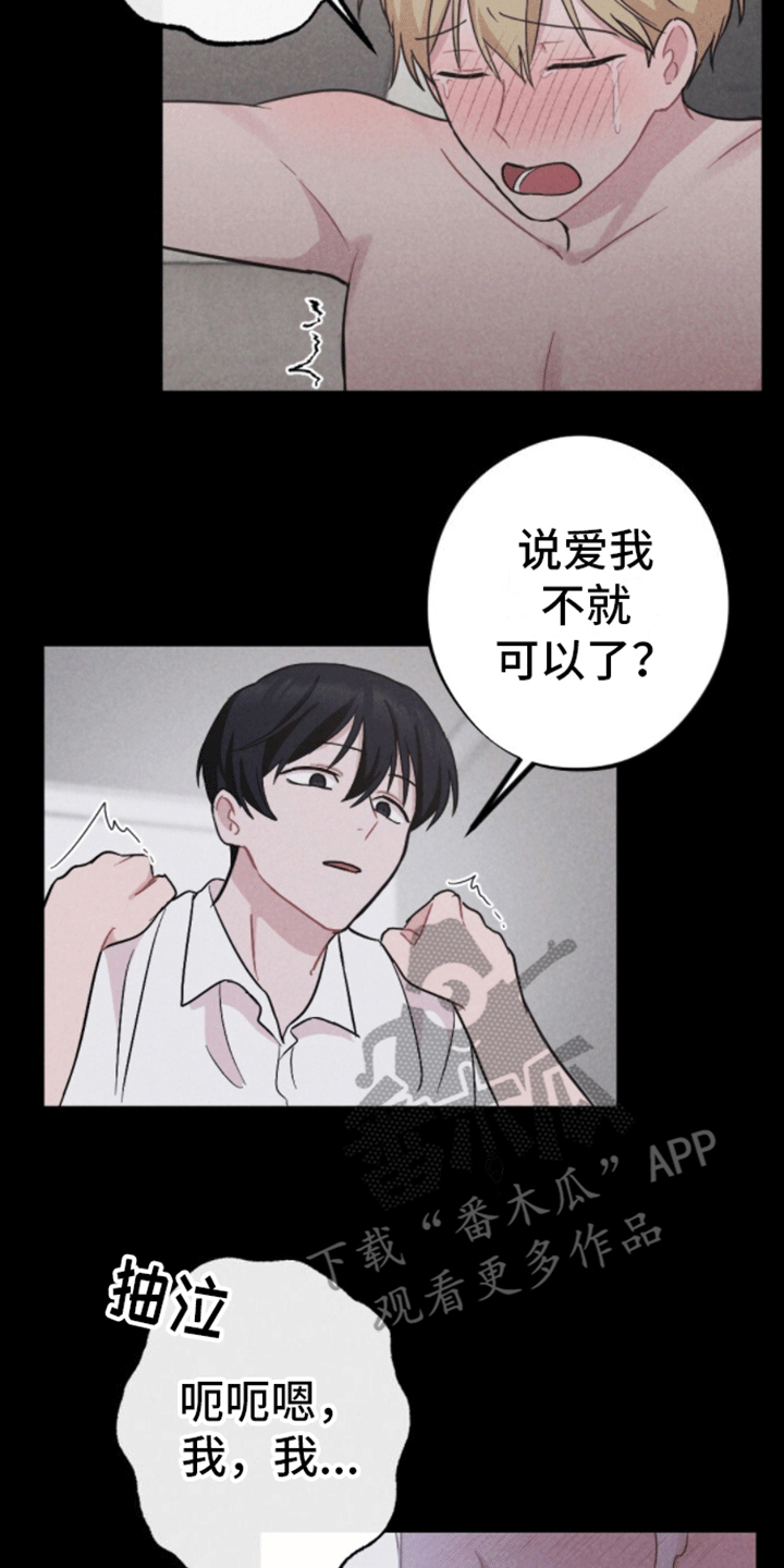 密室惊魂漫画,第25话2图
