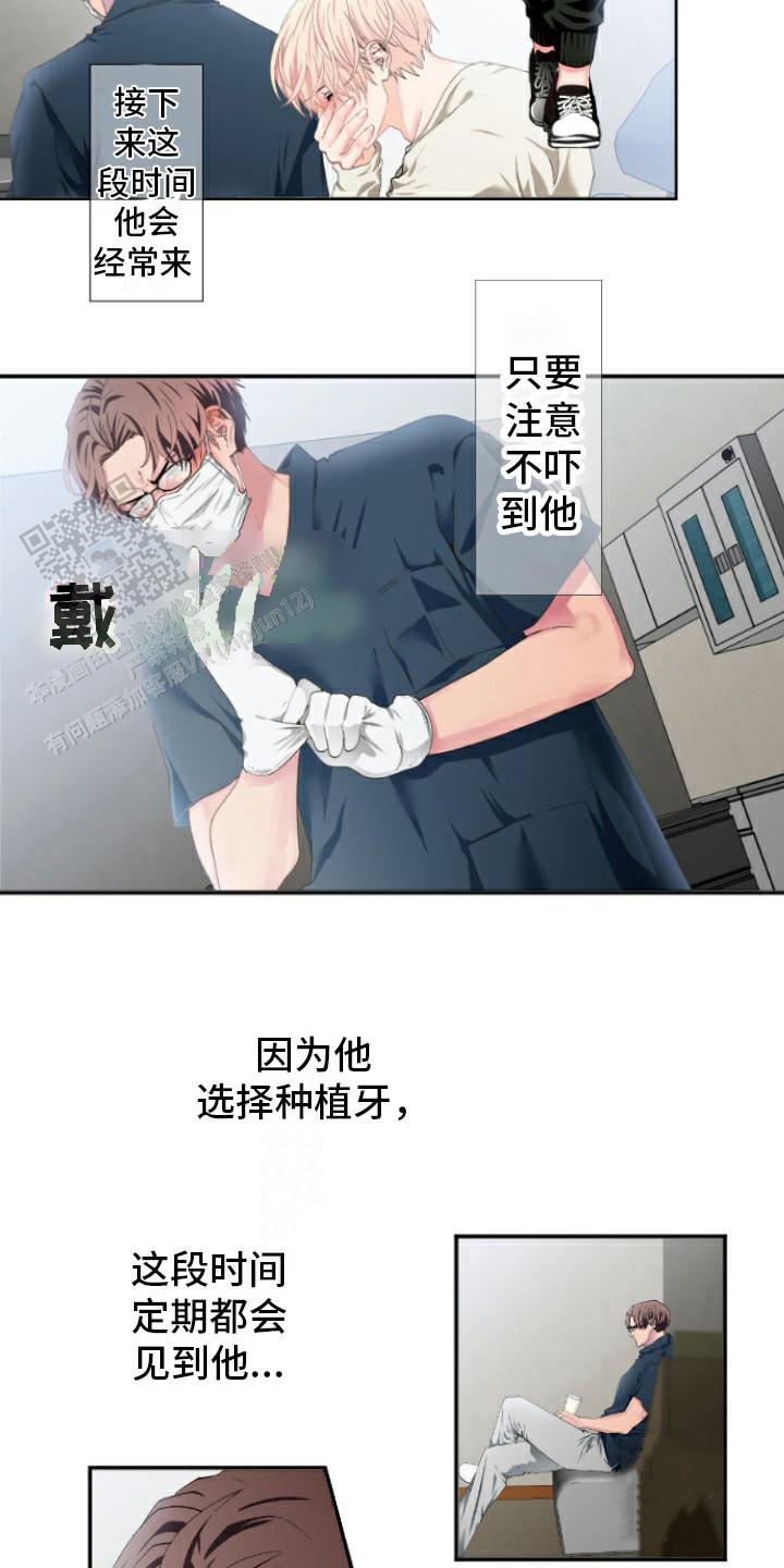牙疼患者漫画,第14话2图
